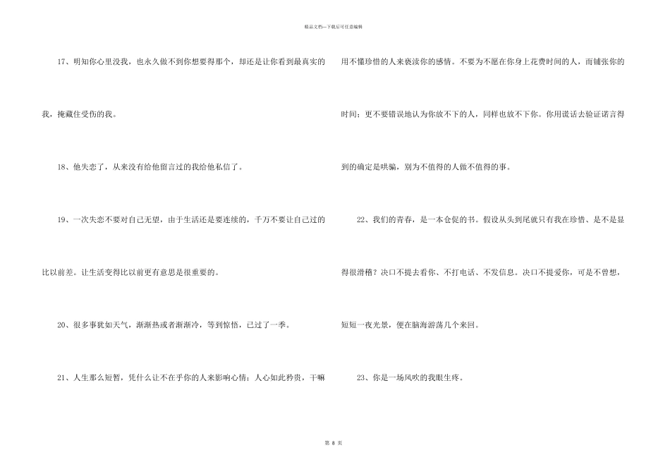 失恋语句摘录95句_第3页