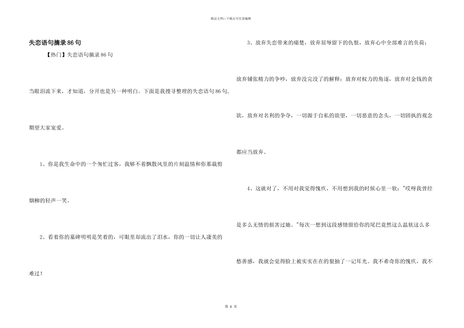 失恋语句摘录86句_第1页