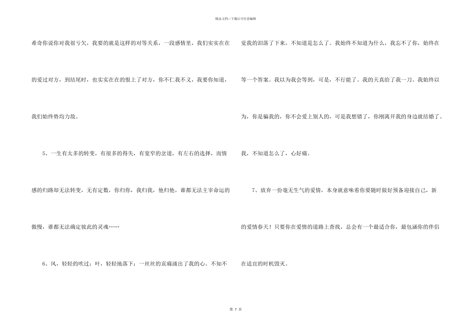 失恋语句摘录86句_第2页