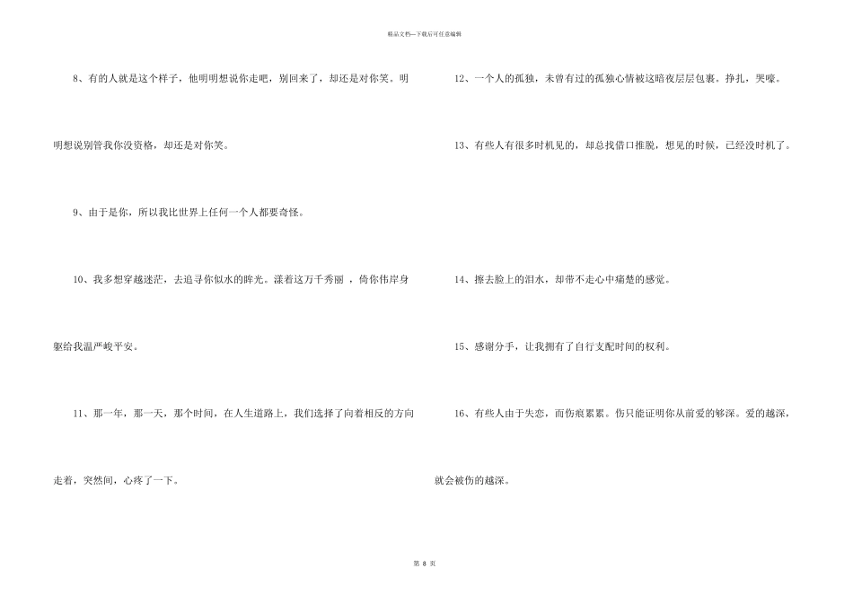 失恋语句摘录86句_第3页