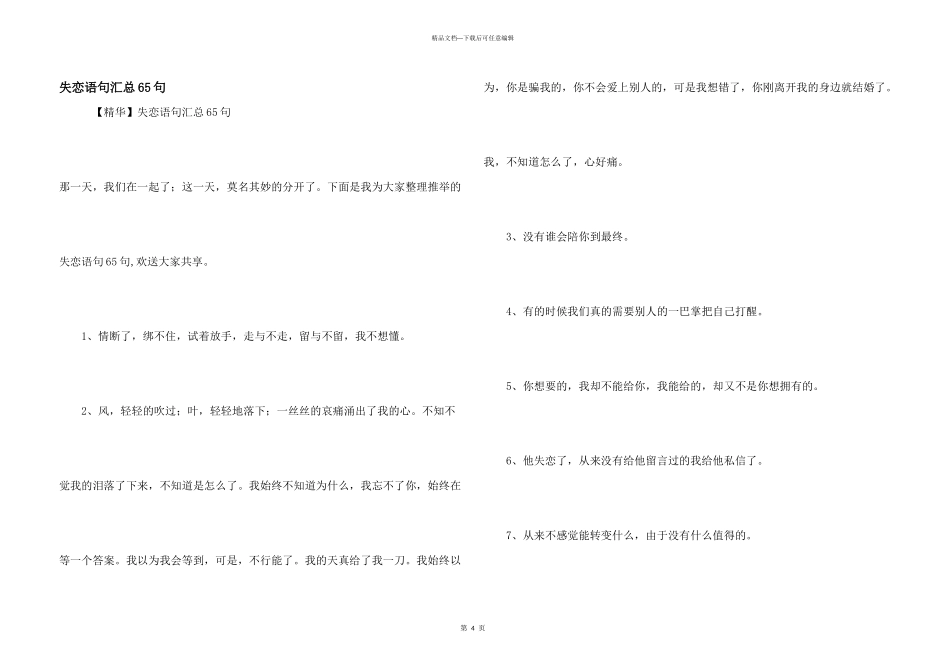失恋语句汇总65句_第1页