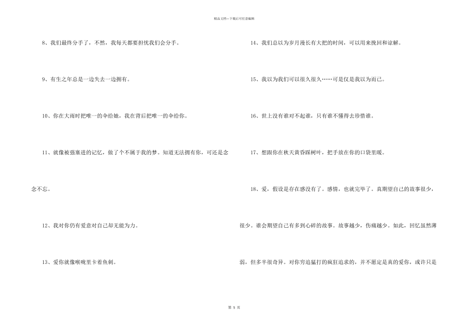 失恋语句汇总65句_第2页