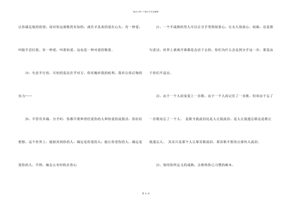 失恋语句汇总65句_第3页