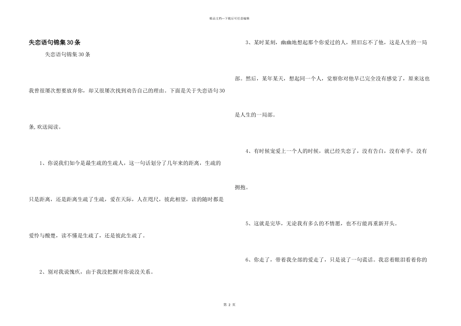 失恋语句锦集30条_第1页