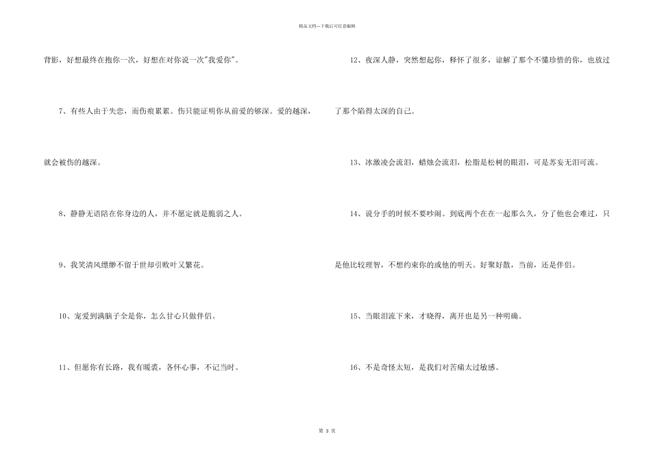 失恋语句锦集30条_第2页