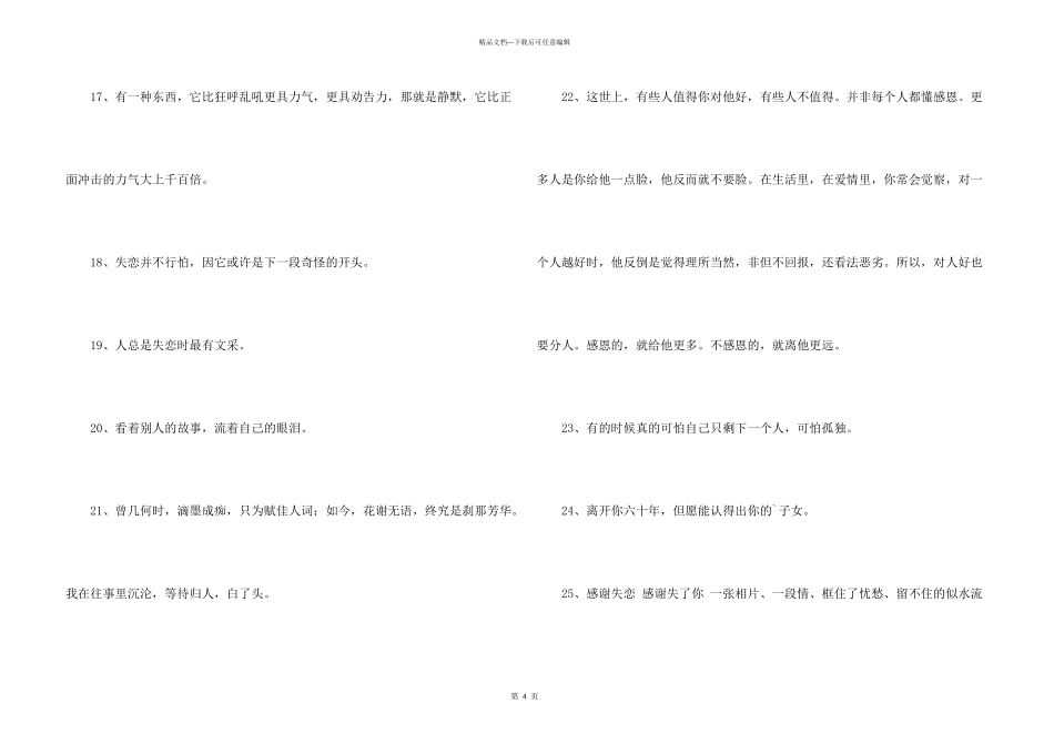 失恋语句锦集30条_第3页