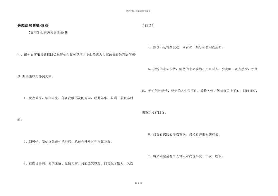 失恋语句集锦69条_第1页