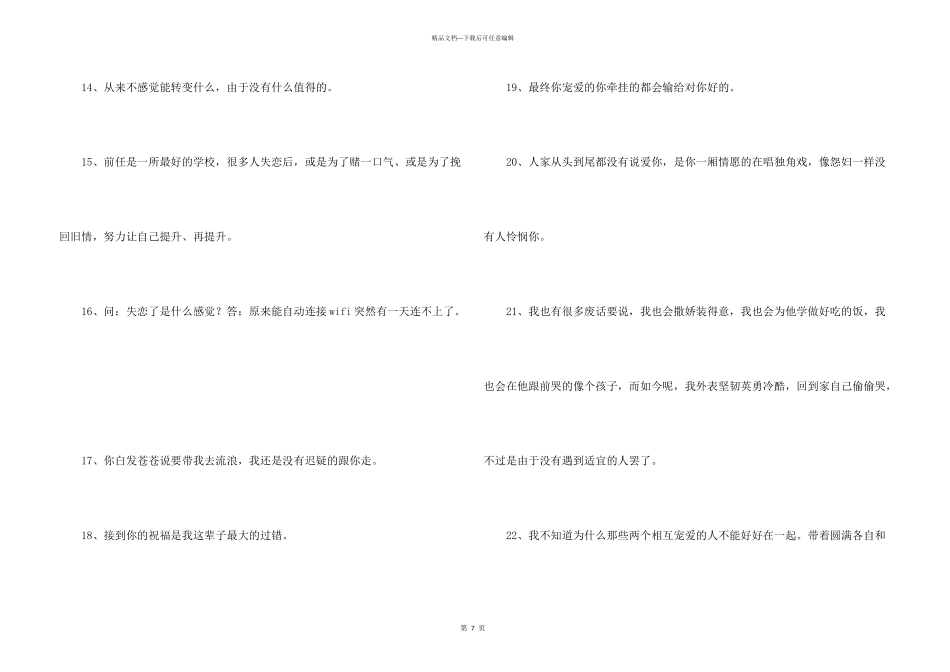 失恋语句集锦69条_第3页