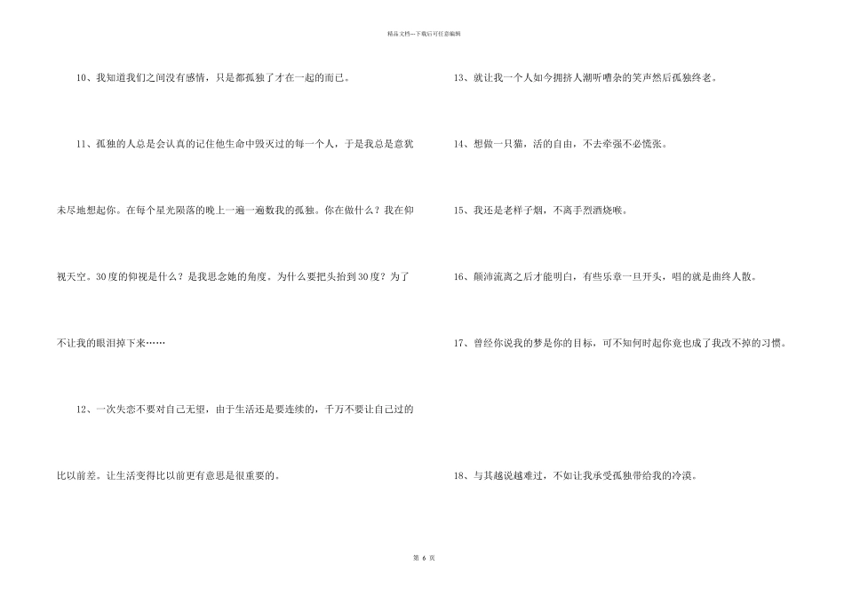 失恋语句集锦84句_第2页