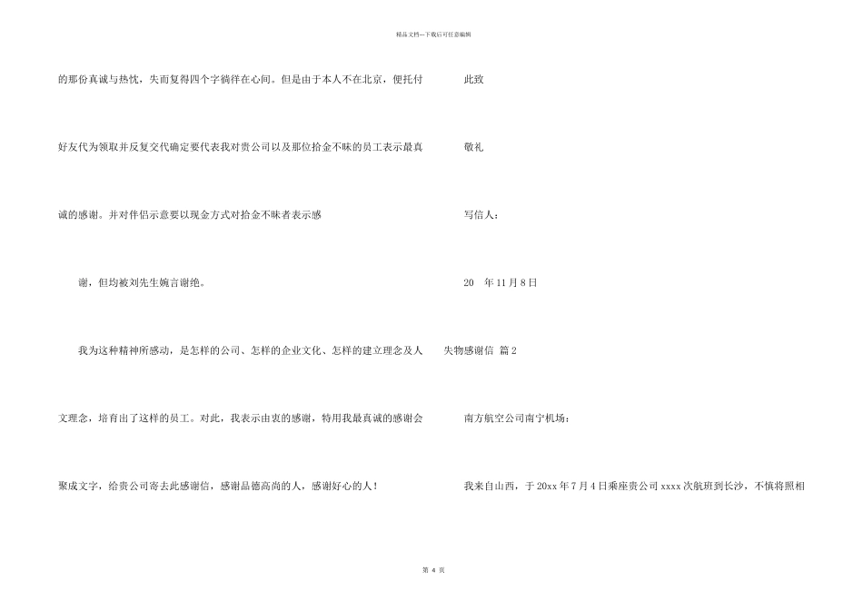 失物感谢信4篇_第2页