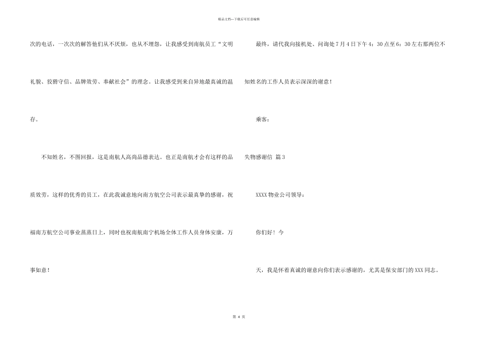 失物感谢信合集三篇_第3页