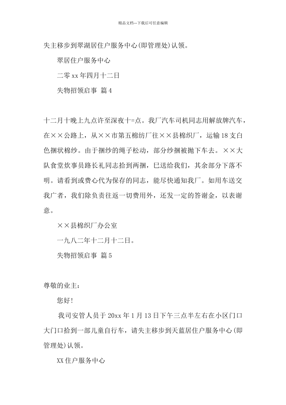 失物招领格式_第2页