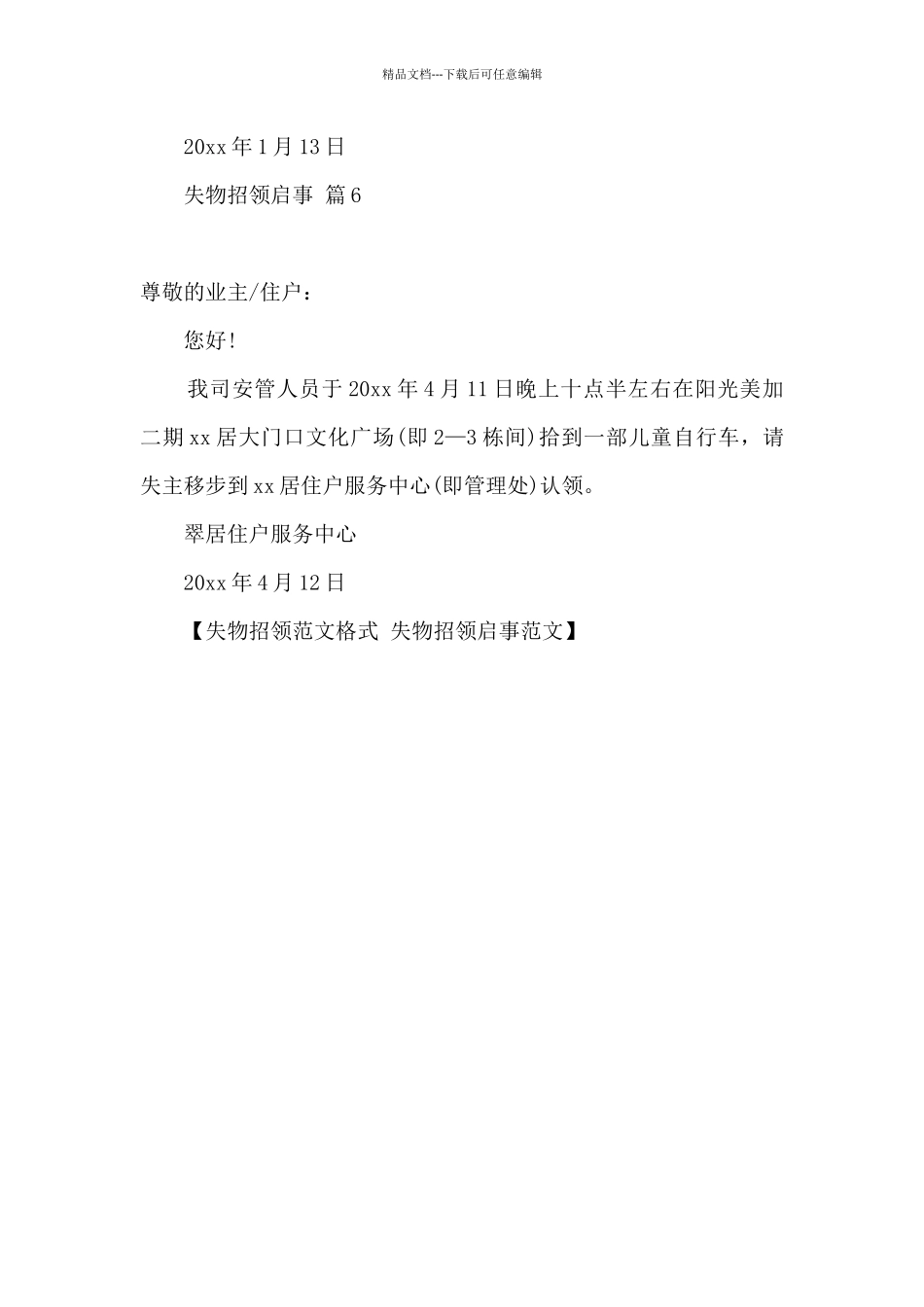 失物招领格式_第3页