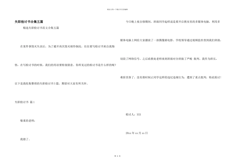 失职检讨书合集五篇_第1页