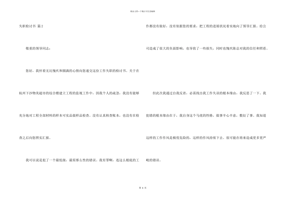 失职检讨书合集五篇_第2页