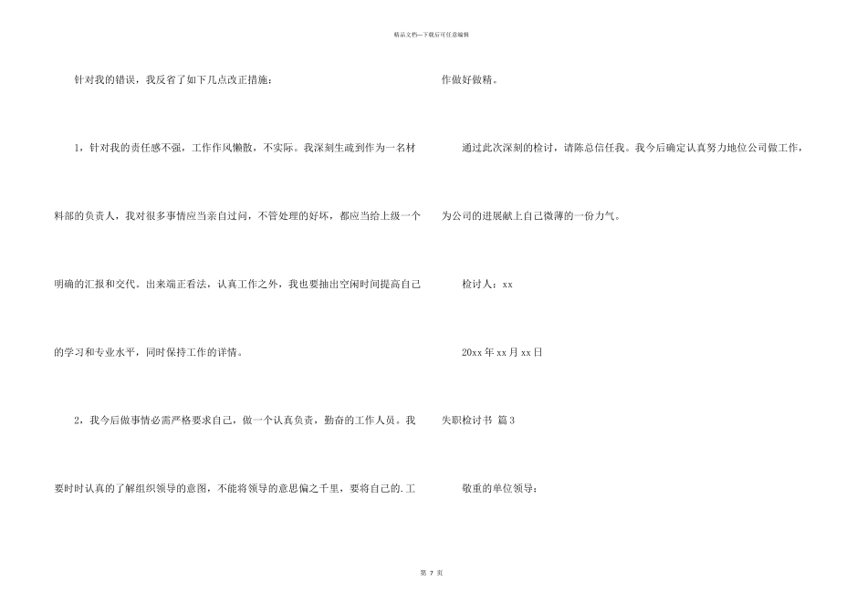 失职检讨书合集五篇_第3页