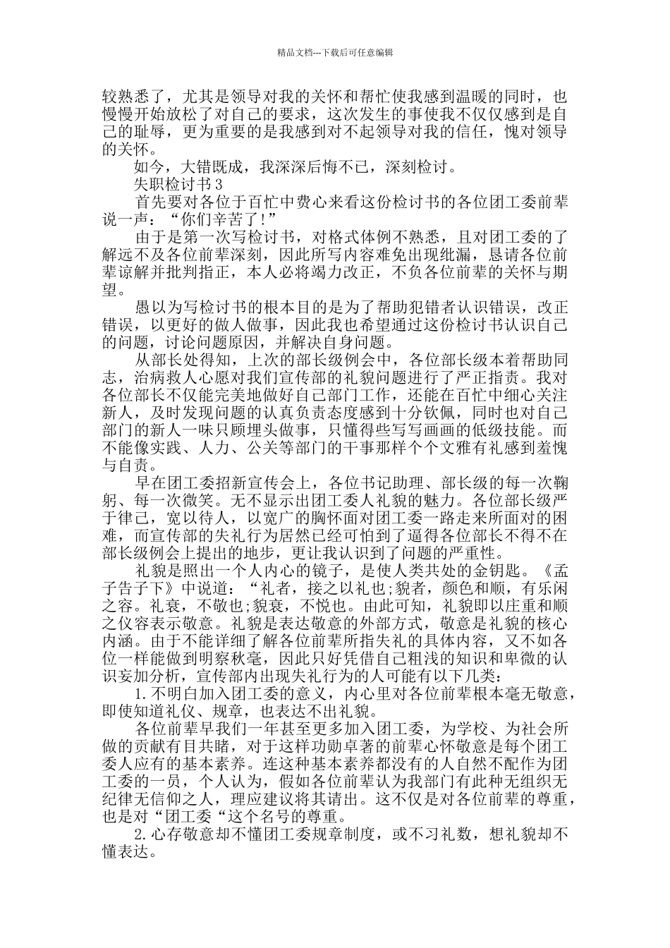 失职检讨书模板大全_第2页