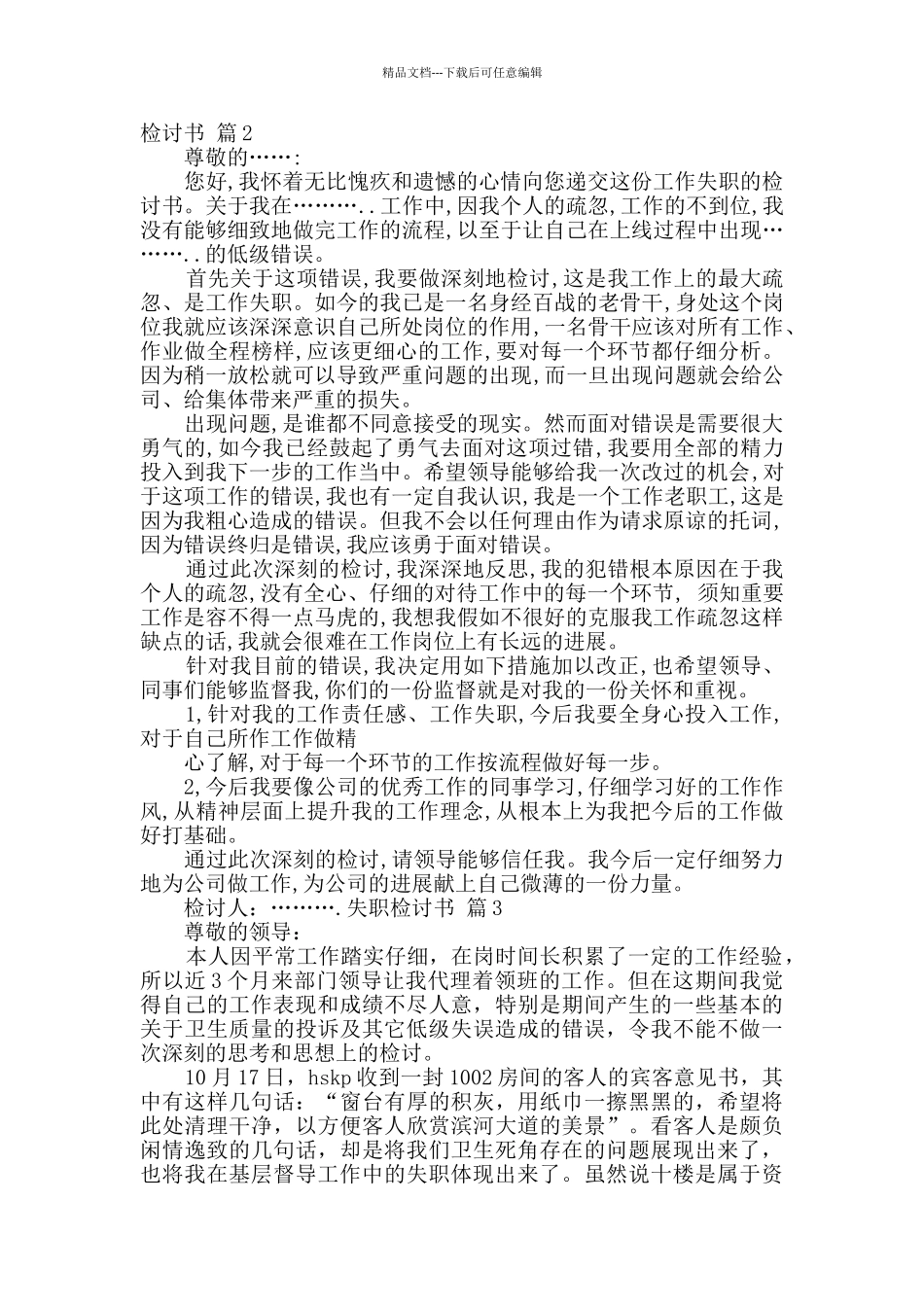 失职检讨书模板集锦六篇_第2页
