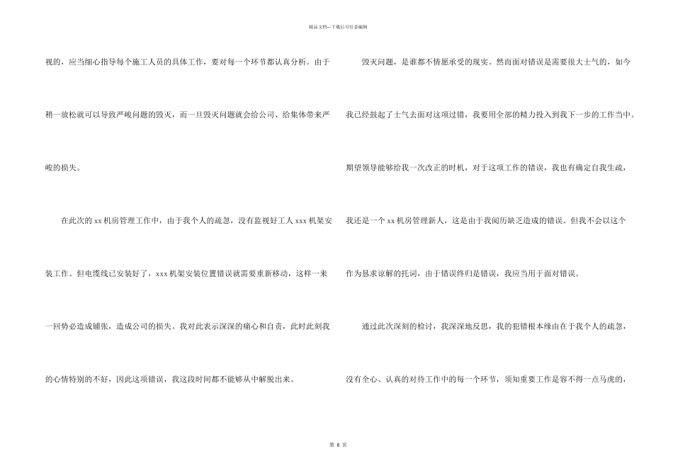 失职检讨书锦集七篇_第2页
