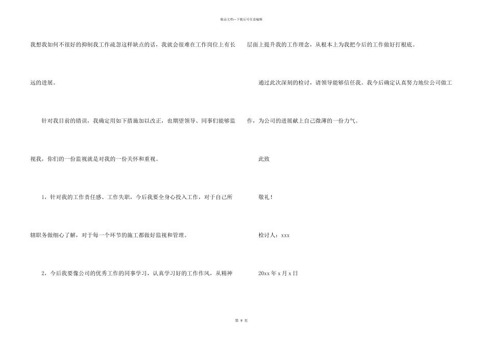 失职检讨书锦集七篇_第3页