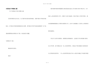 失职检讨书锦集七篇