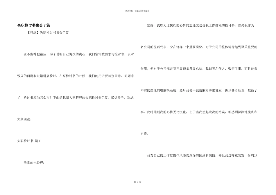 失职检讨书集合7篇_第1页