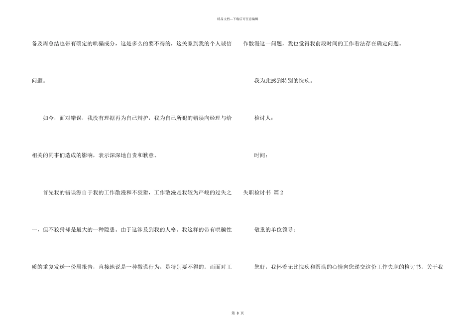 失职检讨书集合7篇_第2页