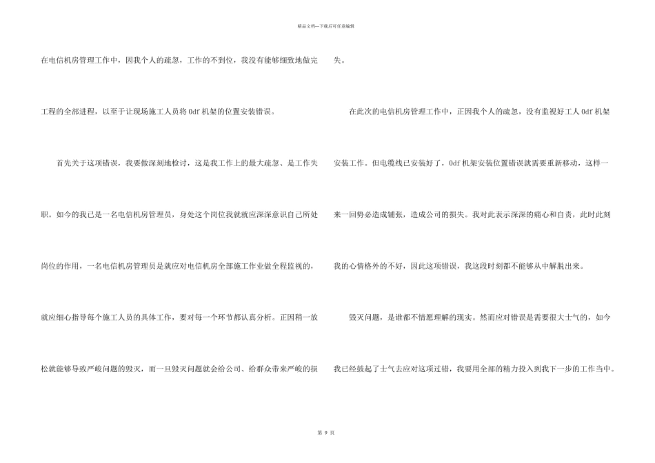 失职检讨书集合7篇_第3页