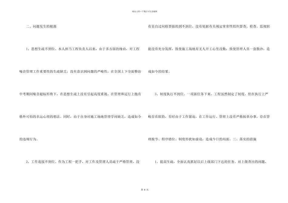 失职检讨书（8篇）_第2页