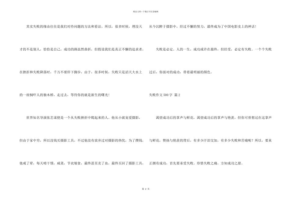 失败500字合集五篇_第2页