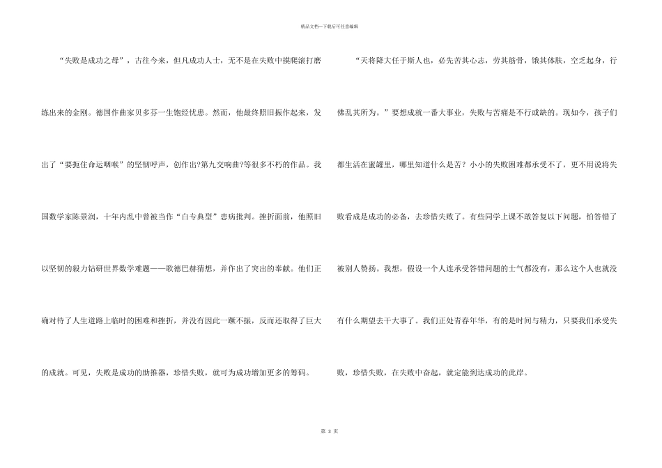 失败500字合集五篇_第3页