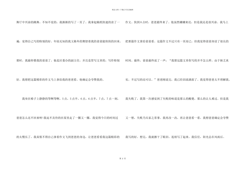 失败主题的演讲比赛稿_第2页