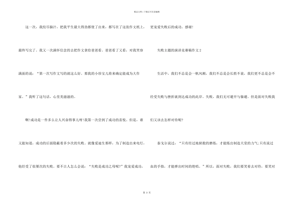 失败主题的演讲比赛稿_第3页