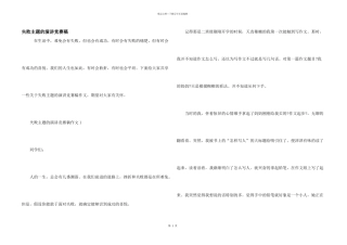 失败主题的演讲比赛稿