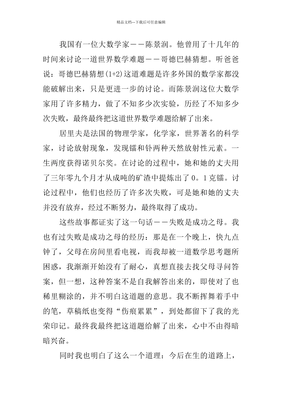 失败是成功之母作文_第2页