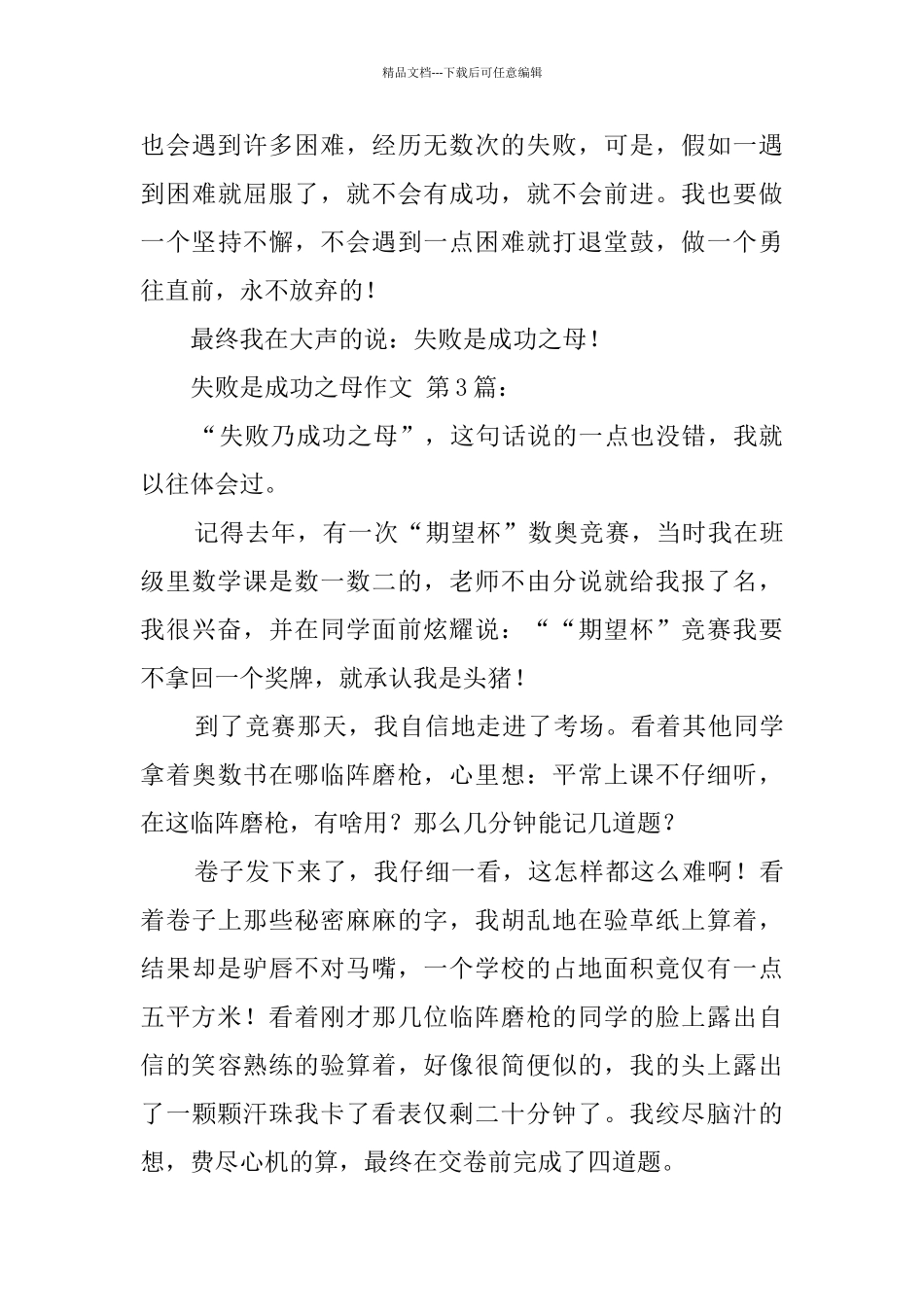 失败是成功之母作文_第3页