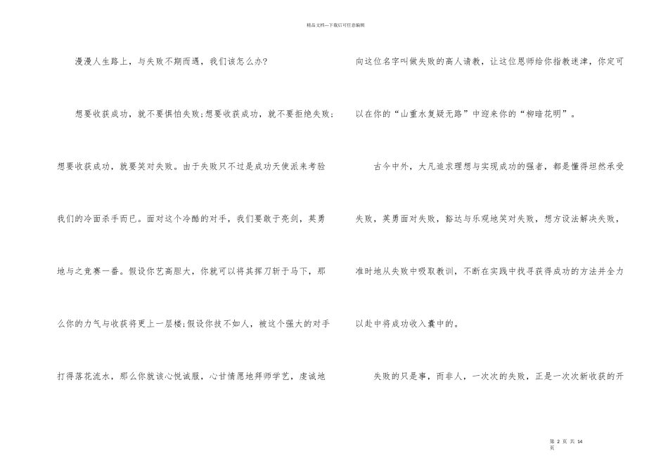 失败是成功之母演讲稿8篇_第2页