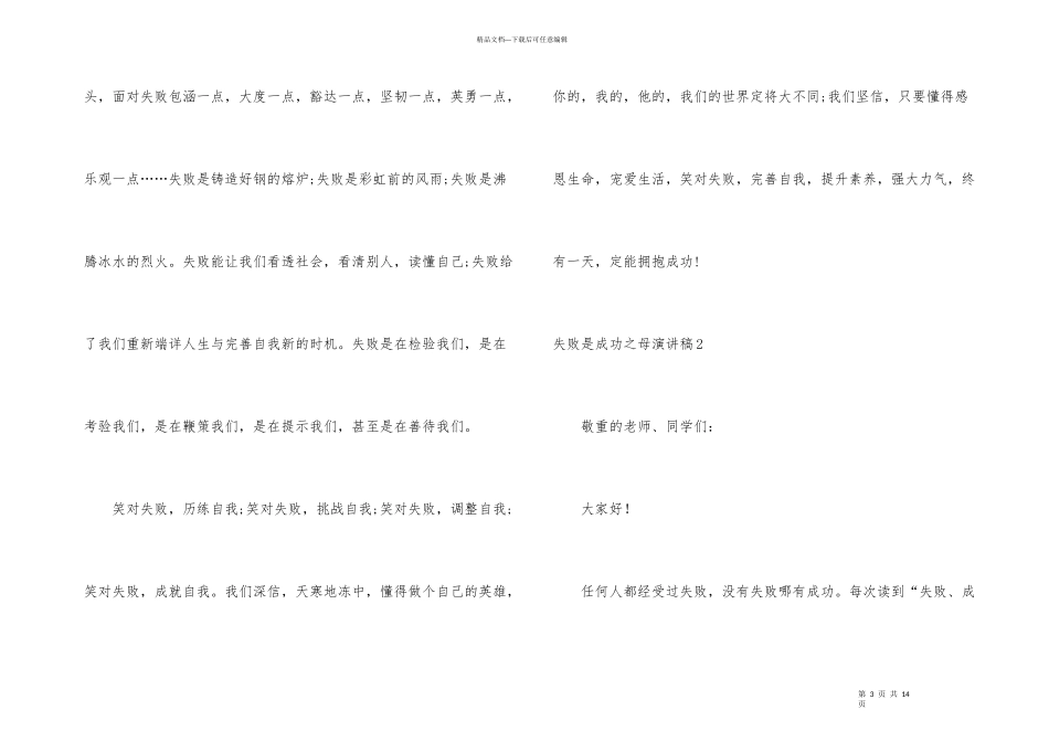 失败是成功之母演讲稿8篇_第3页