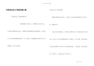失败是成功之母演讲稿8篇