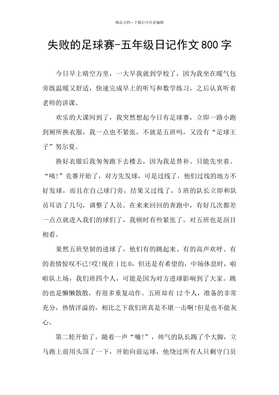 失败的足球赛_第1页
