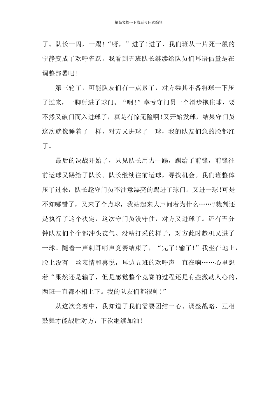 失败的足球赛_第2页