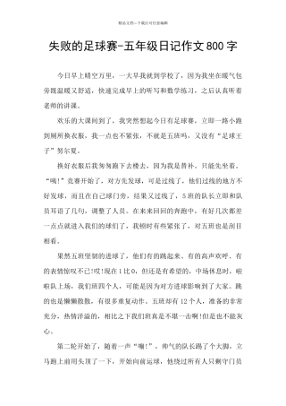 失败的足球赛