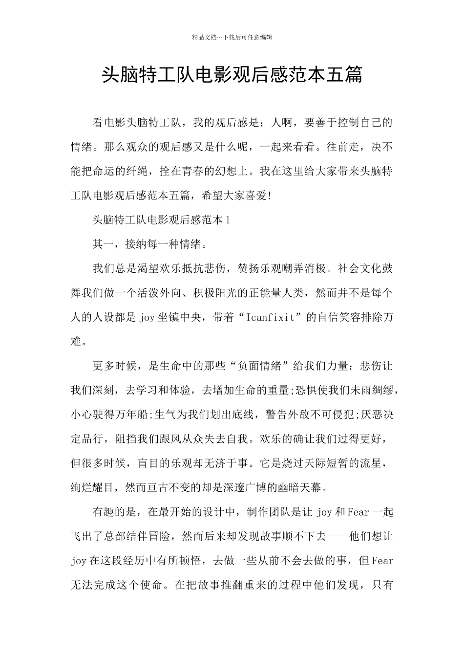 头脑特工队电影观后感范本五篇_第1页