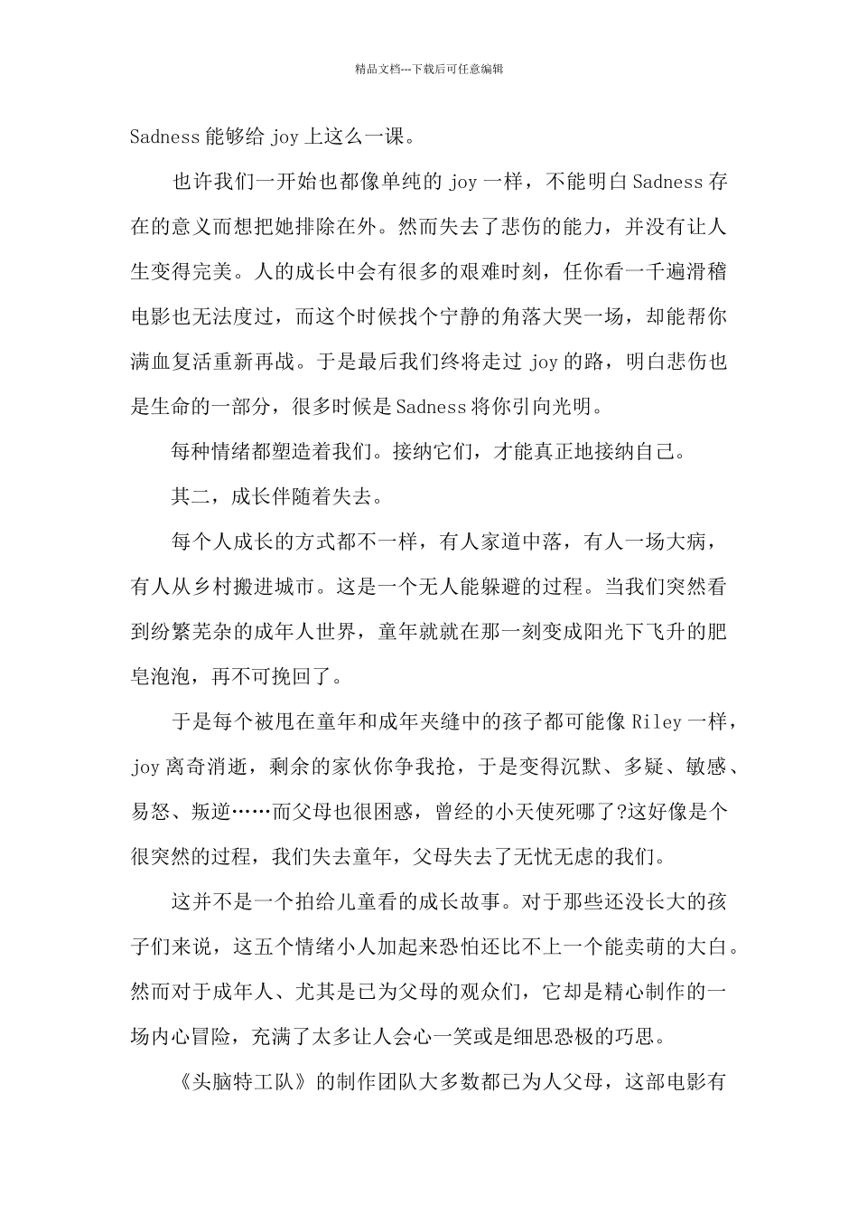 头脑特工队电影观后感范本五篇_第2页
