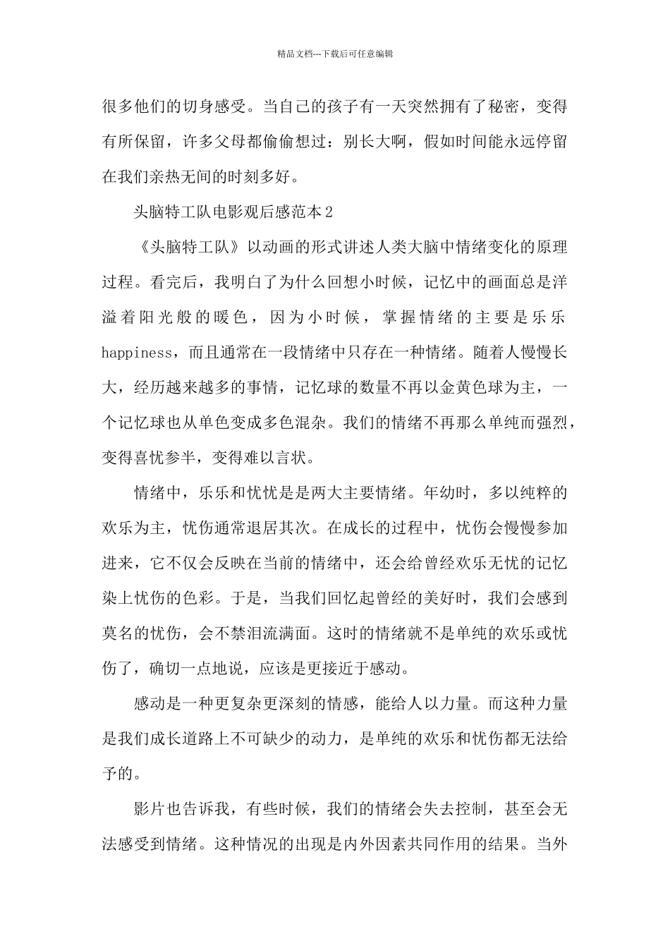 头脑特工队电影观后感范本五篇_第3页