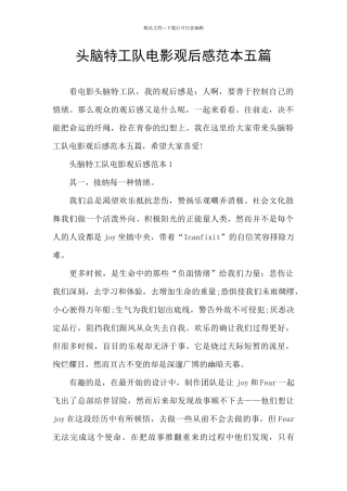 头脑特工队电影观后感范本五篇