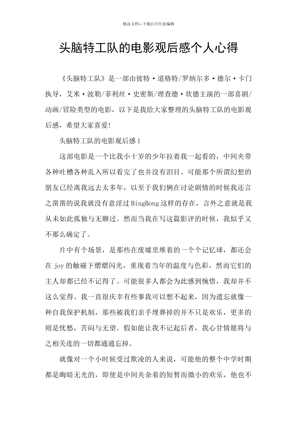 头脑特工队的电影观后感个人心得_第1页