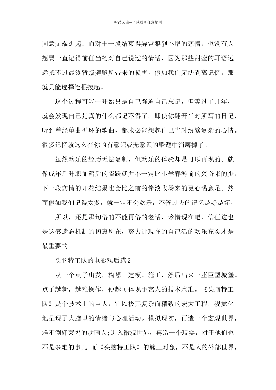头脑特工队的电影观后感个人心得_第2页