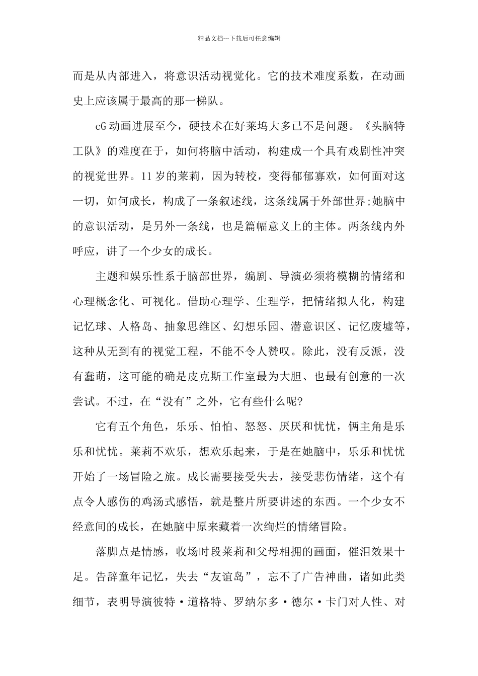 头脑特工队的电影观后感个人心得_第3页