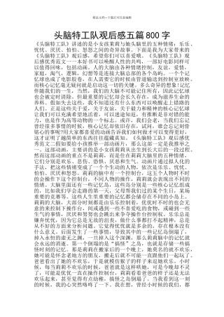 头脑特工队观后感五篇800字